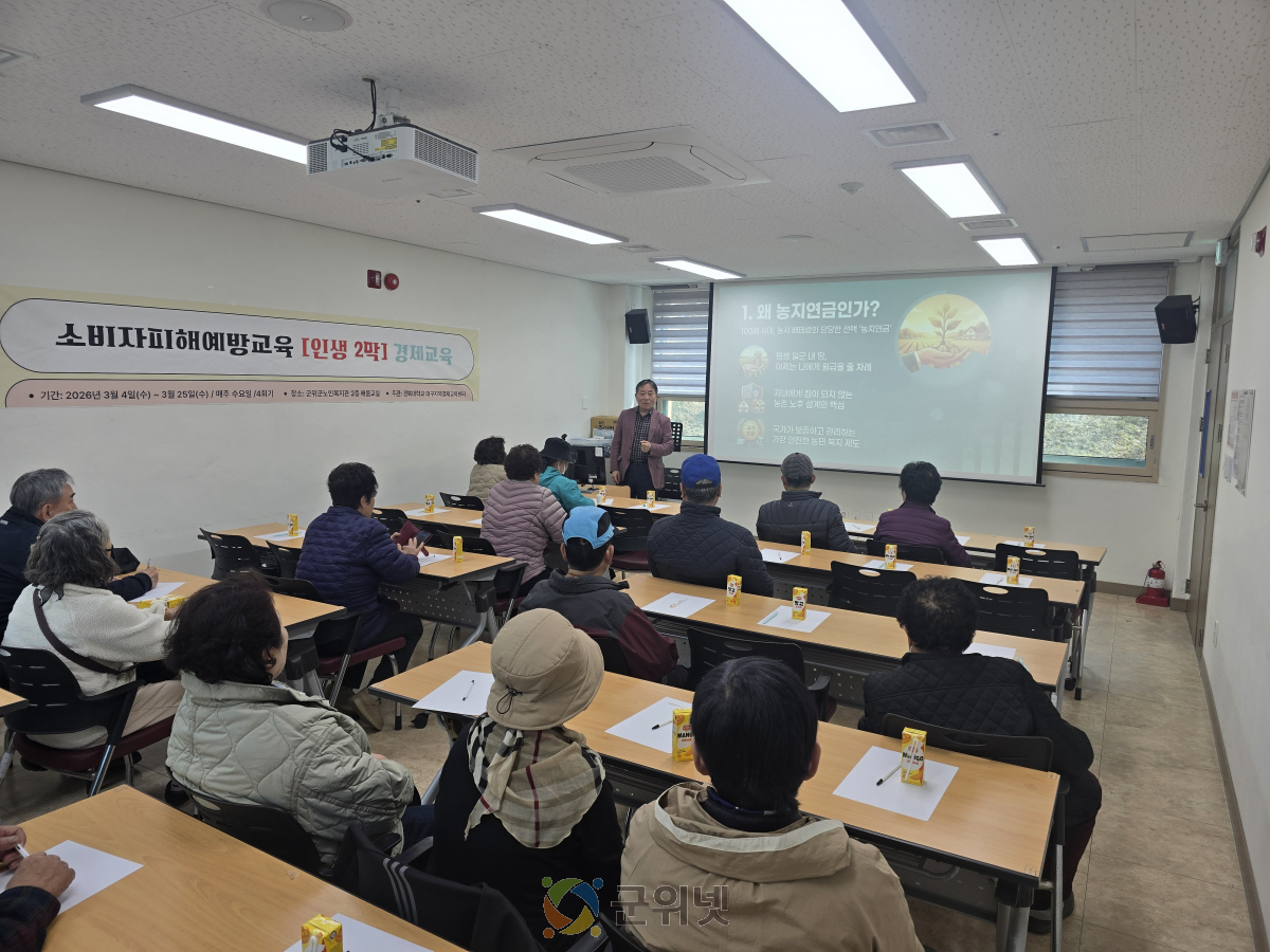 군위군노인복지관, 금융사기 예방 위한 경제교육 실시 이미지
