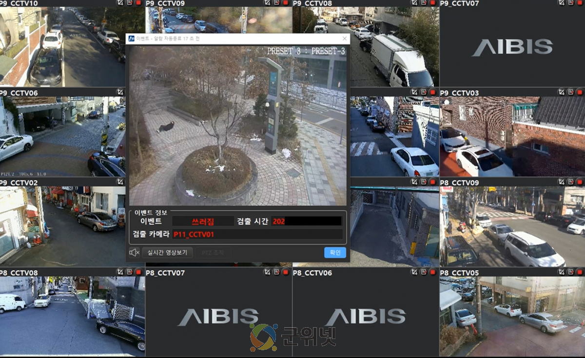 군위군민의 안전은 지능형 CCTV 시스템이 지킨다. 이미지