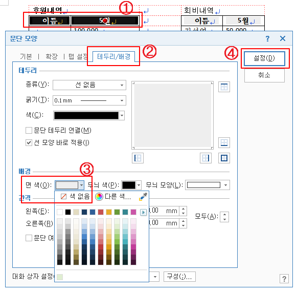 엑셀 표를 한글에 붙여 넣었을때 셀 배경이 이상할때 이미지