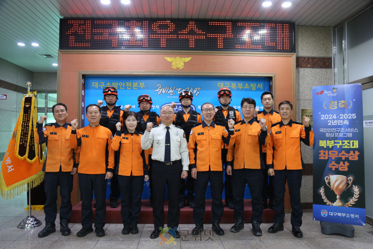 대구소방, ‘전국 최강’ 입증… 2년 연속 최우수 구조대 선정 이미지
