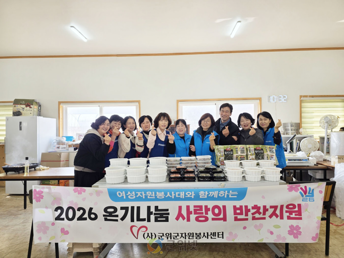 군위읍 여성자원봉사대, '온기 담은 반찬 나눔'으로 이웃사랑 실천 이미지