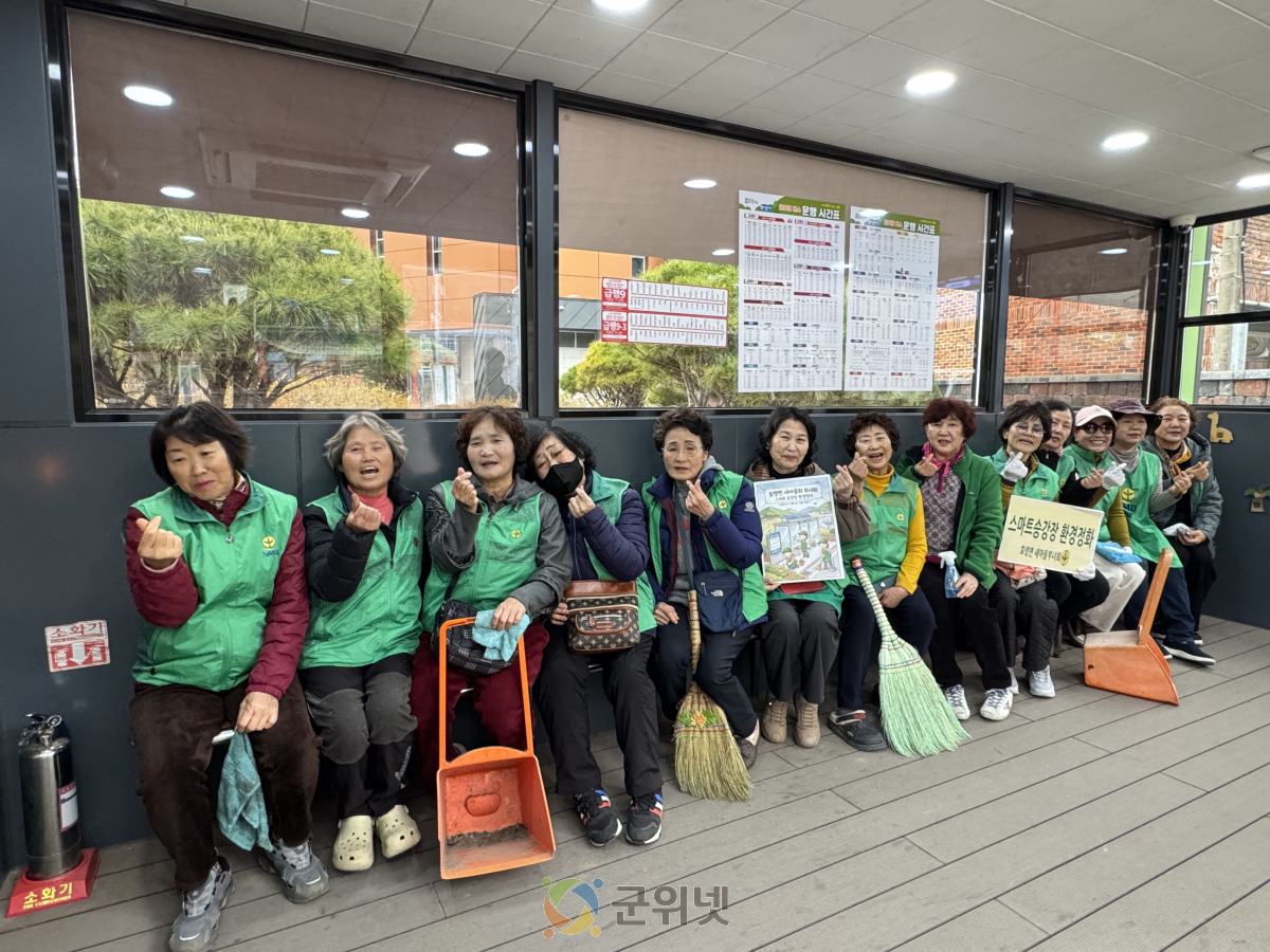 효령면 새마을부녀회,‘"엄마의 마음으로"  스마트승강장 정비 활동 전개 이미지