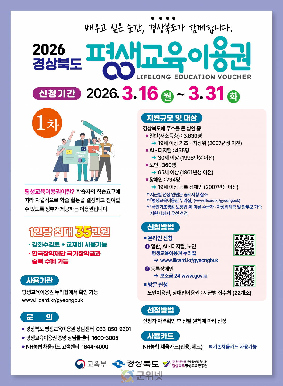 경북도 교육 소외계층 5,388명에 평생교육 이용권 지원 이미지