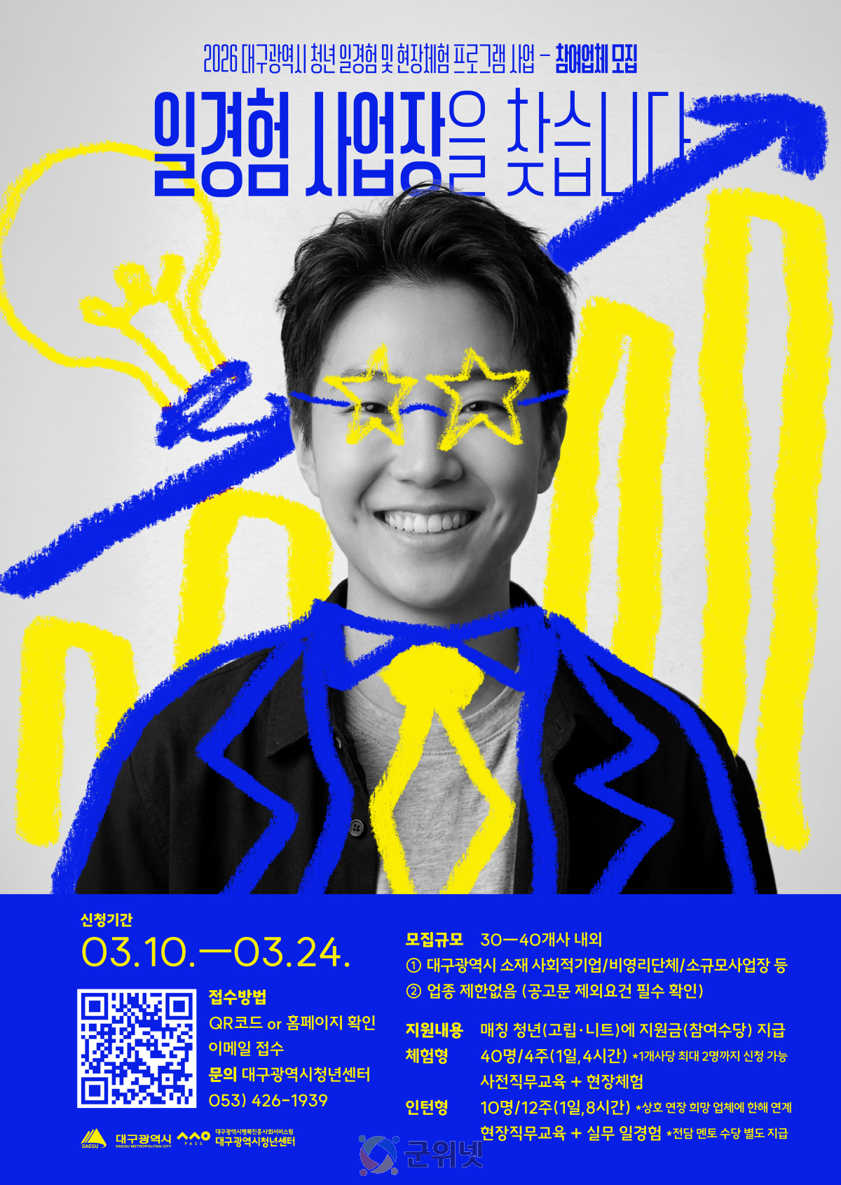 지역 기업-니트 청년 잇는다… ‘청년 일 경험 프로그램’ 추진 이미지