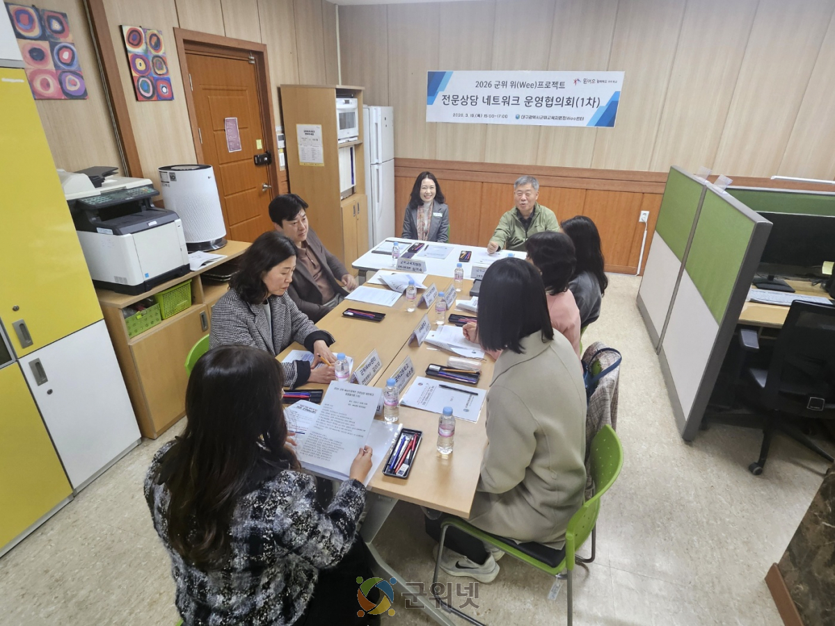 군위교육지원청, 촘촘한 심리 안전망’위해 전문상담 네트워크 가동 이미지
