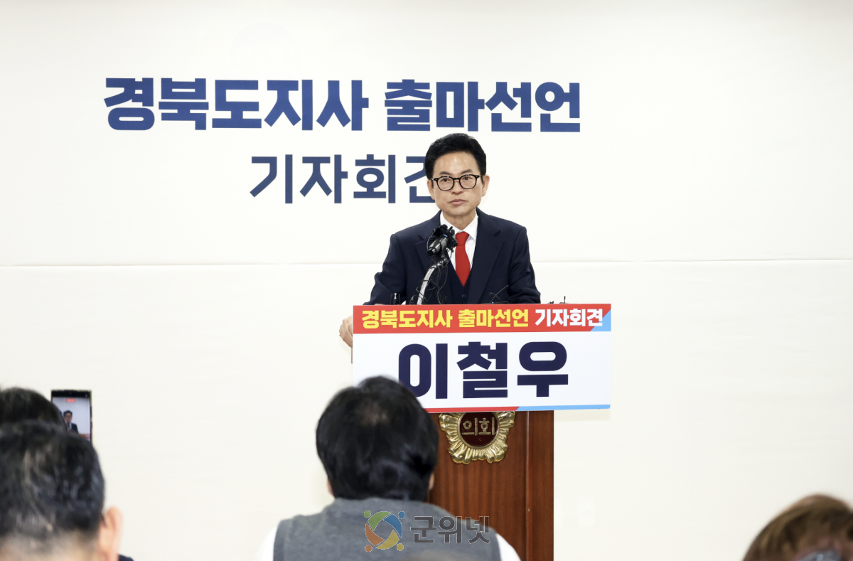 “보수의 낙동강 전선을 지키겠다” 이철우 경북도지사, 3선 도전 공식 선언