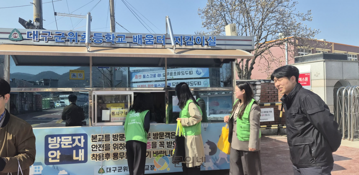 군위교육지원청, 개학기“학교 주변 유해업소 합동단속”실시 이미지