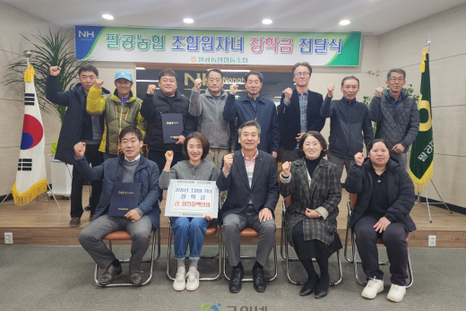 팔공농협, 조합원 대학생 자녀 장학금 전달