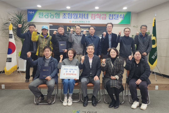 팔공농협, 조합원 대학생 자녀 장학금 전달 이미지