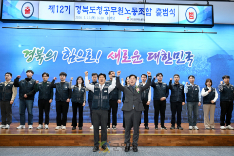 “든든하게, 깨어있게, 행동으로 답한다”… 경북도청공무원노조 제12기 출범 이미지