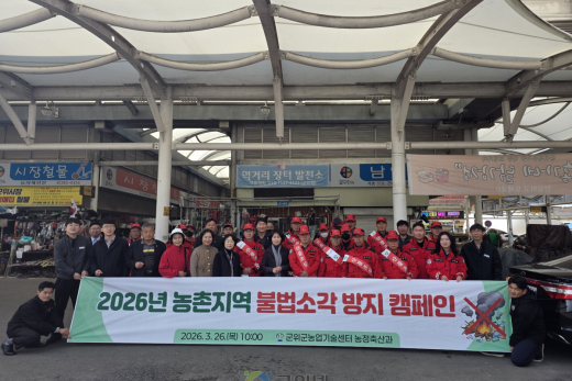 농촌지역 불법소각 방지 캠페인 실시 “산불 없는 안전한 군위 만들기”