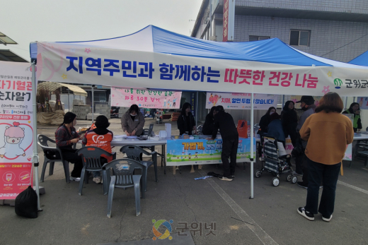 군위군보건소, 지역주민과 함께하는 따뜻한 건강 나눔 진행