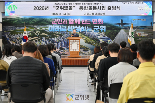 살던 곳에서 끝까지”…‘군위 溫돌’ 통합돌봄 출범