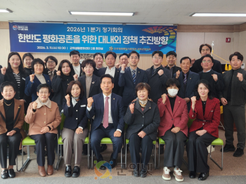 민주평통 군위군협의회, ‘한반도 평화공존을 위한 대내외 정책 추진방향’에 대한 의견 수렴