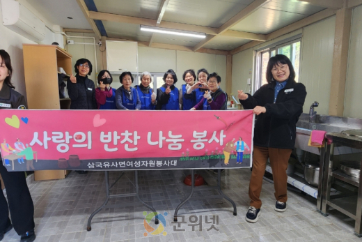 2026년 삼국유사면 여성자원봉사대 취약계층 반찬 나눔 봉사 시작