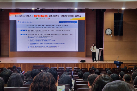 대구시, 통합돌봄 시행 대비 읍면동 공무원 교육 실시 이미지
