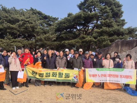 부계면 노인회, 어르신들의 따뜻한 손길로 봄맞이 환경정비