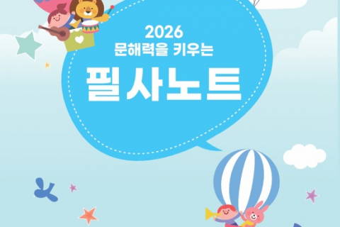 대구시교육청 공공도서관,‘문해력을 키우는 필사노트’10,000부 제작·배포 이미지