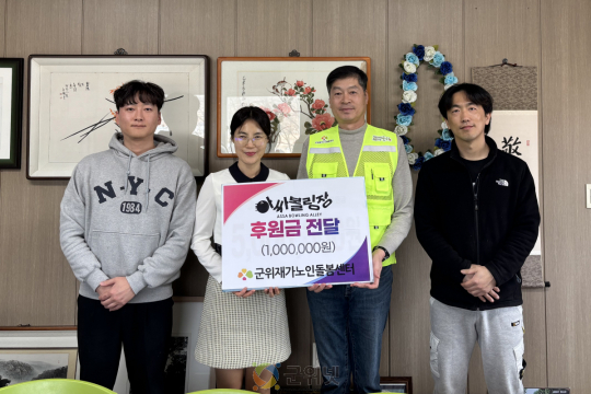 “지역 어르신 위해 써주세요”… 군위 아싸볼링장, 재가노인돌봄센터에 후원금 전달 이미지