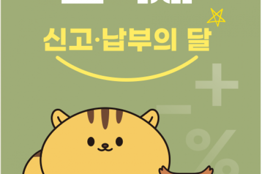 군위군, 법인지방소득세 신고·납부의 달 홍보