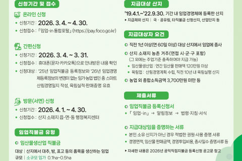 임업직불금 꼭 신청하세요 이미지