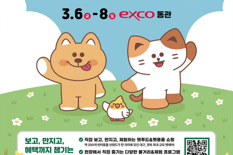 「제23회 대구 펫쇼」 대구·경북 최대 반려동물 축제 개막 이미지
