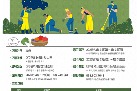 대구농업기술센터, ‘식품가공기능사 자격증 과정(필기) 교육’ 수강생 모집 이미지