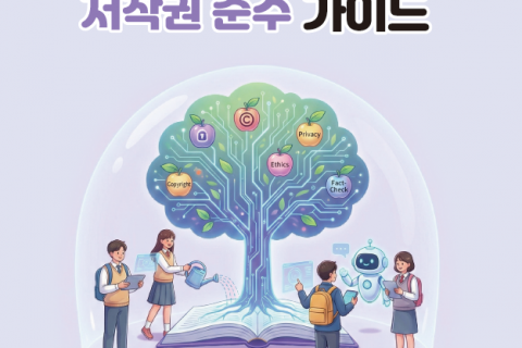 “AI, 써도 되나요?”… 대구시교육청, ‘학교 AI 활용 저작권 가이드’ 전국 첫 보급 이미지