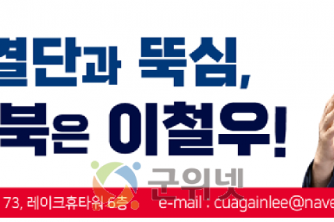 이철우 후보, 김재원 후보의 ‘허위사실’재유포에  공관위 이의신청 및 강력 법적 대응 이미지