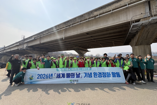 군위군, 2026년‘세계 물의 날’맞아 군위생활체육공원 일원 환경정화 활동 이미지
