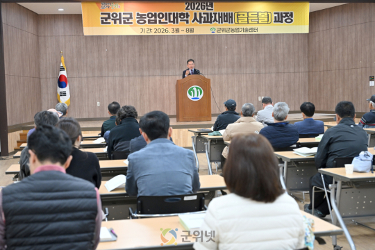 2026년도 군위군 농업인대학 사과(골든볼) 과정 운영 이미지