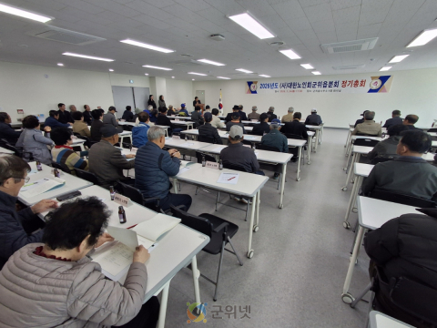 2026년 대한노인회 군위읍분회 정기총회 개최