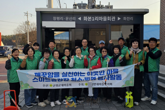 산성면 새마을부녀회, 스마트승강장 대청소 실시 이미지