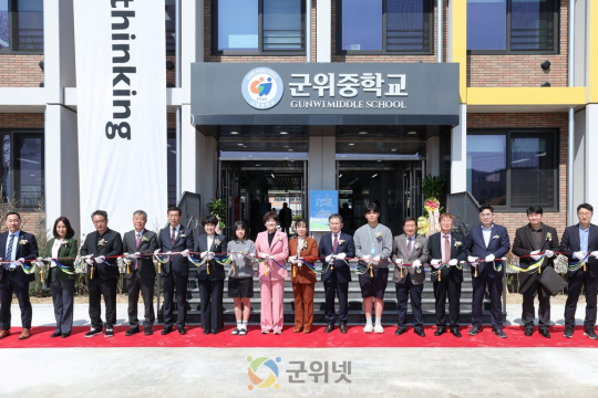 대구시교육청, ‘군위중학교 교사동·기숙사 증축’ 준공식 개최