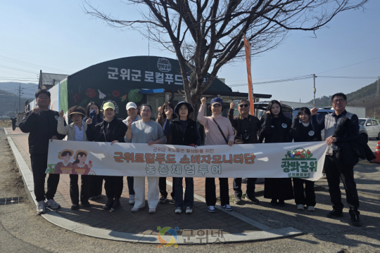 군위군 로컬푸드 소비자 모니터단 팸투어 견학 실시 이미지