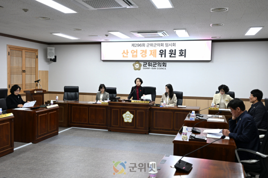 군위군의회 산업경제위원회, 먹거리 보장 조례 개정안 등 안건 심사 이미지