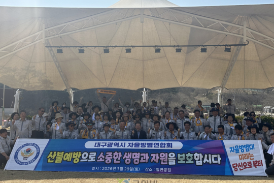 대구시 자율방범연합회 자연정화 행사 개최, 대구-군위 아우르는 화합의 장 마련 이미지