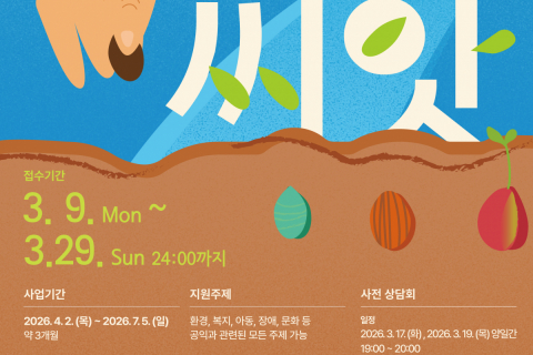 “세상을 바꾸는 작은 발걸음” 대구시, 시민공익활동 ‘씨앗’ 프로젝트 공모 시작 이미지