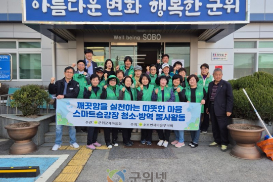 소보면 새마을부녀회, 승강장 청소 및 인근 환경정비 활동 펼쳐 이미지