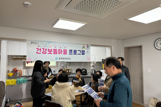 군위군보건소, 심뇌혈관질환 예방관리를 위한 상반기 건강보듬마을 운영 이미지