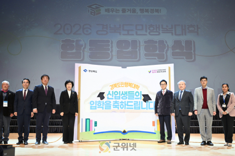 경북도민행복대학, 끝없는 배움... 합동 입학식 성료 이미지