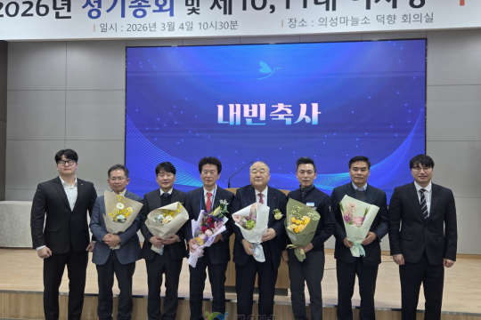 의성군위청송범죄피해자지원센터, 정기총회 및 10대·11대 이사장 이·취임식 개최