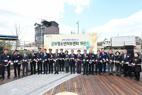 군위 청소년 허브센터 성황리 개관
