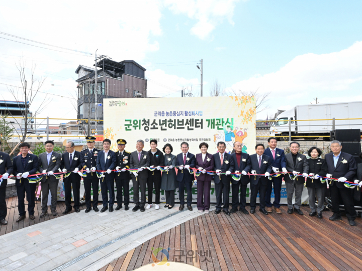 군위 청소년 허브센터 성황리 개관