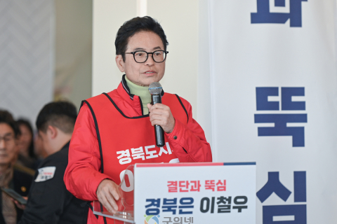 이철우 경북도지사 예비후보, 선거사무소 개소식 성료... 경북 대전환 선언