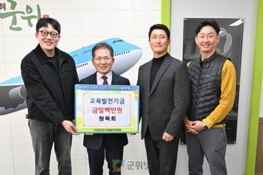 청목회, 교육발전기금 100만원 기탁 이미지