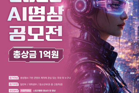 경북도, 총상금 1억 원 규모 AI·메타버스 영상 공모전 연다 이미지