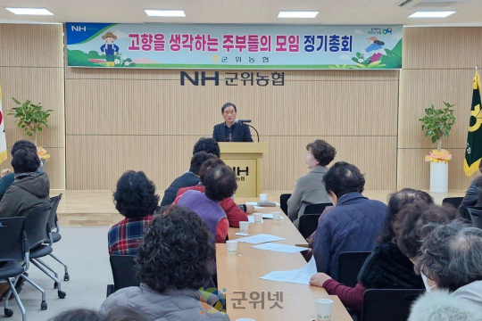 군위농협 고향주부모임, 결산총회 및 화합 윷놀이로 한 해 마무리 이미지