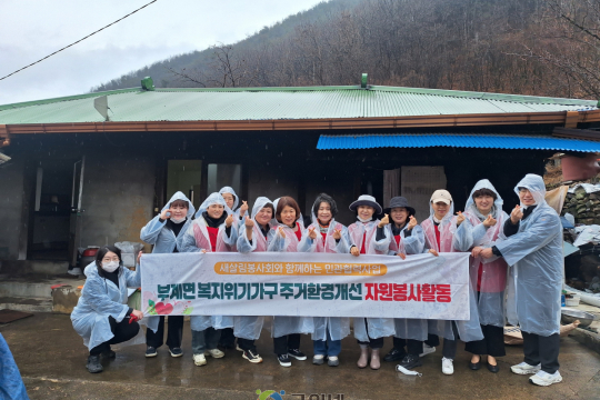 부계면, 군위군 새살림봉사회와 함께 복지위기가구 주거환경개선 봉사활동