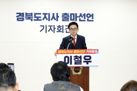 “보수의 낙동강 전선을 지키겠다” 이철우 경북도지사, 3선 도전 공식 선언